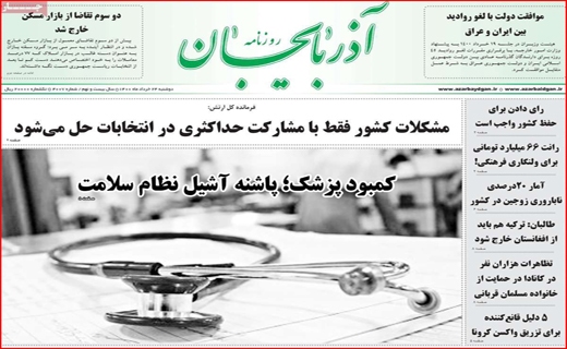 اسرار مگوی آن ۱۱ نفر/! مرگ خاموش نیلوفرهای آبی/ بن بست واکسیناسیون/ سازهایی که دوباره ناکوک شد! اسرار مگوی آن ۱۱ نفر/! مرگ خاموش نیلوفرهای آبی/ بن بست واکسیناسیون/ سازهایی که دوباره ناکوک شد!