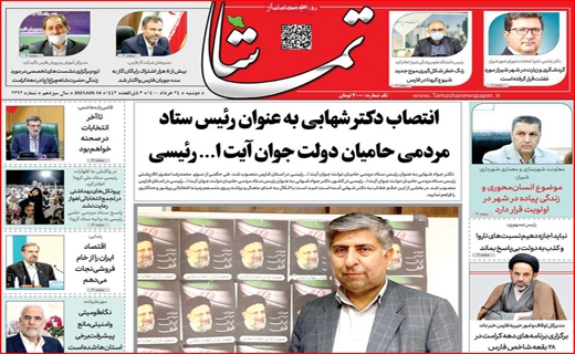 اسرار مگوی آن ۱۱ نفر/! مرگ خاموش نیلوفرهای آبی/ بن بست واکسیناسیون/ سازهایی که دوباره ناکوک شد! اسرار مگوی آن ۱۱ نفر/! مرگ خاموش نیلوفرهای آبی/ بن بست واکسیناسیون/ سازهایی که دوباره ناکوک شد!