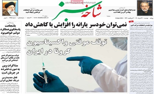 روزنامه شاخه سبز