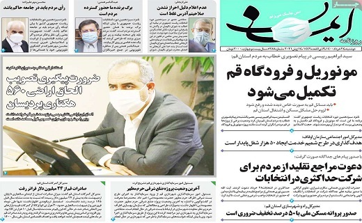 روزنامه ایمان