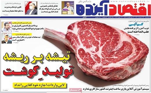 روزنامه اقتصادآینده