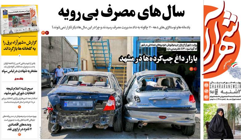 مدیریت مصرف بی رویه