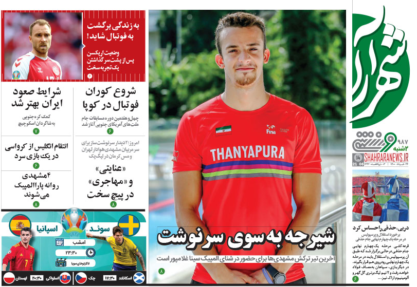 روزنامه ورزشی