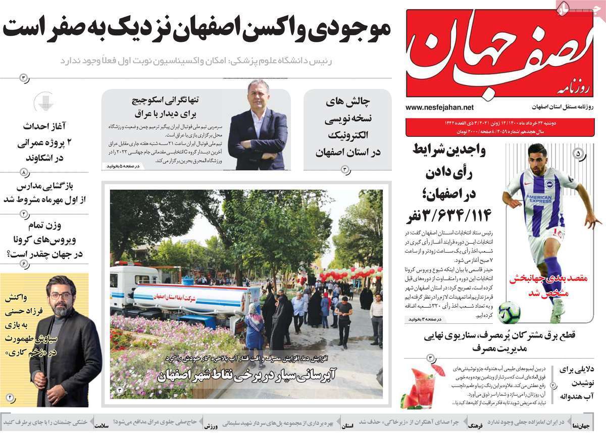 بن بست واکسیناسیون/ آبرسانی سیار دربرخی نقاط شهر اصفهان