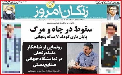 زنگان امروز