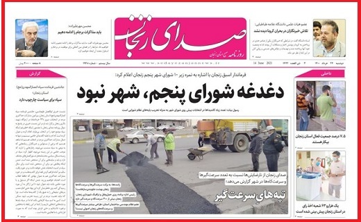 صدای زنجان