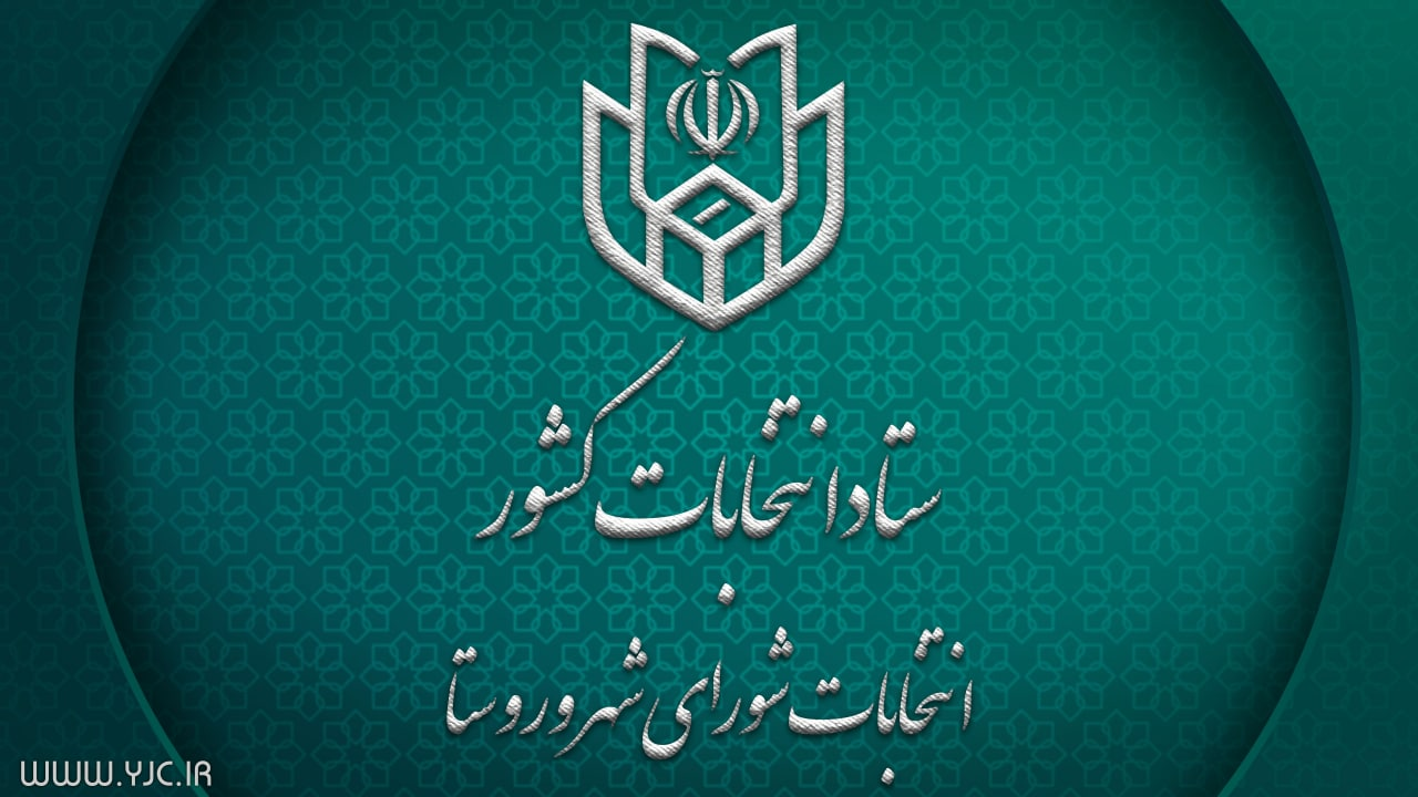 یک میلیون و ۵۵۰ هزار نفر از مردم لرستان واجد شرایط رأی دادن هستند