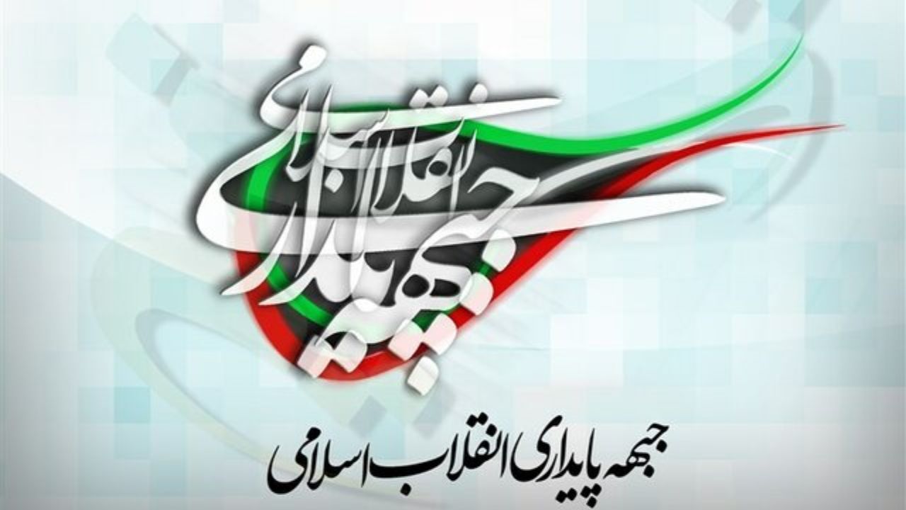 لیست شورای شهر جبهه پایداری منتشر شد