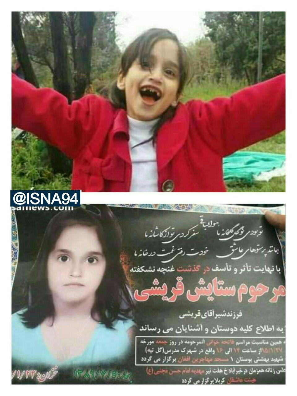 قتل ۸ دختربچه ۷ ساله ایرانی! / از آتنا اصلانی تا ستایش قریشی + عکس&zwnj;های تلخ