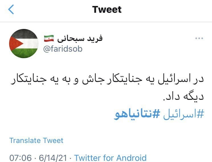 رژیم صهیونیستی
