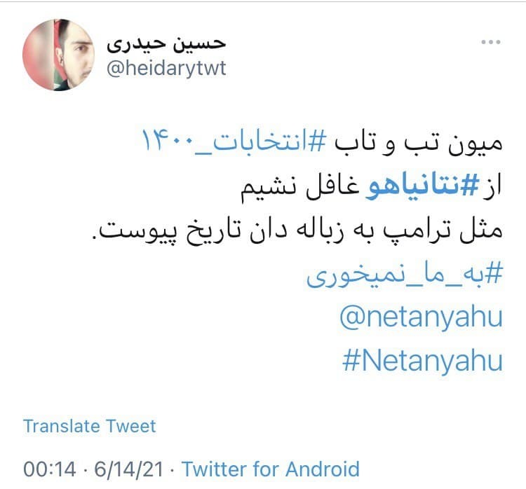 نتانیاهو