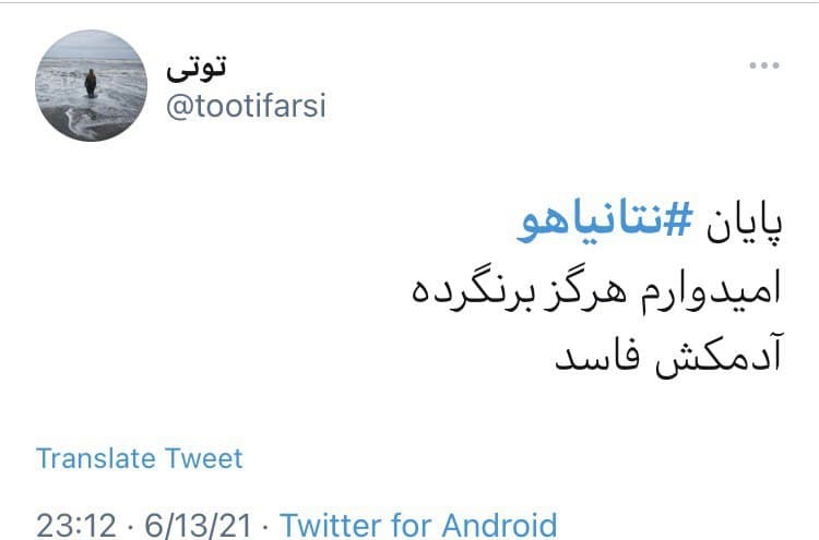 نتانیاهو