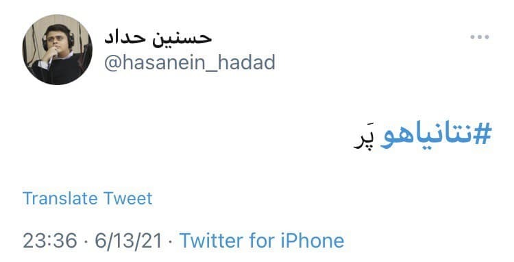 نتانیاهو