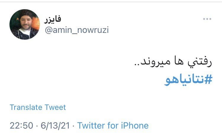 نتانیاهو