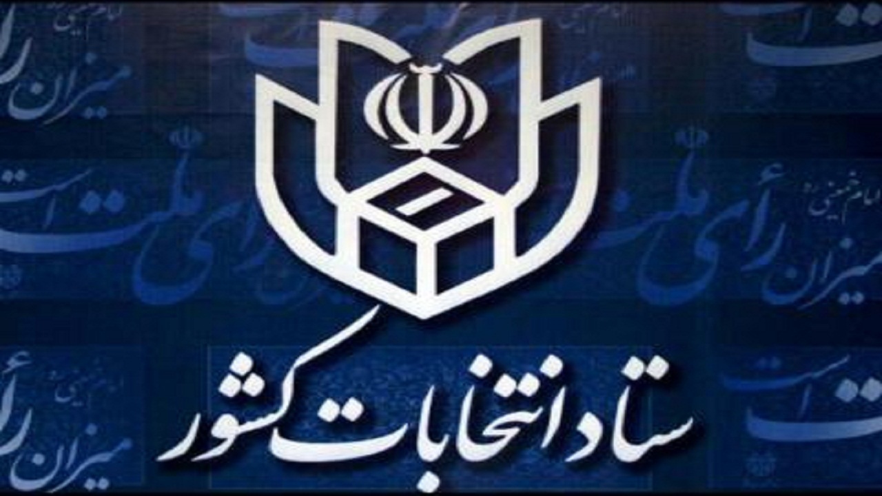 اطلاعیه شماره ۶ هیات نظارت بر انتخابات