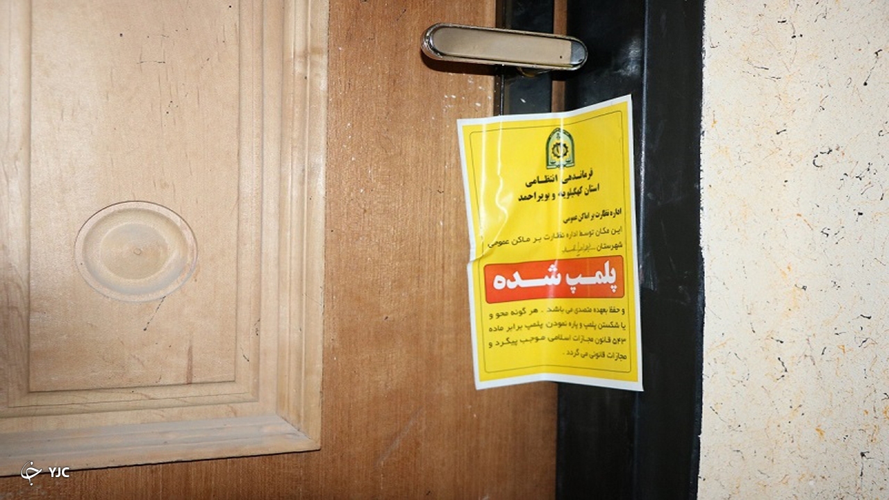 ۶ مرکز غیرمجاز مداخله گر درمان در مهاباد پلمب شدند