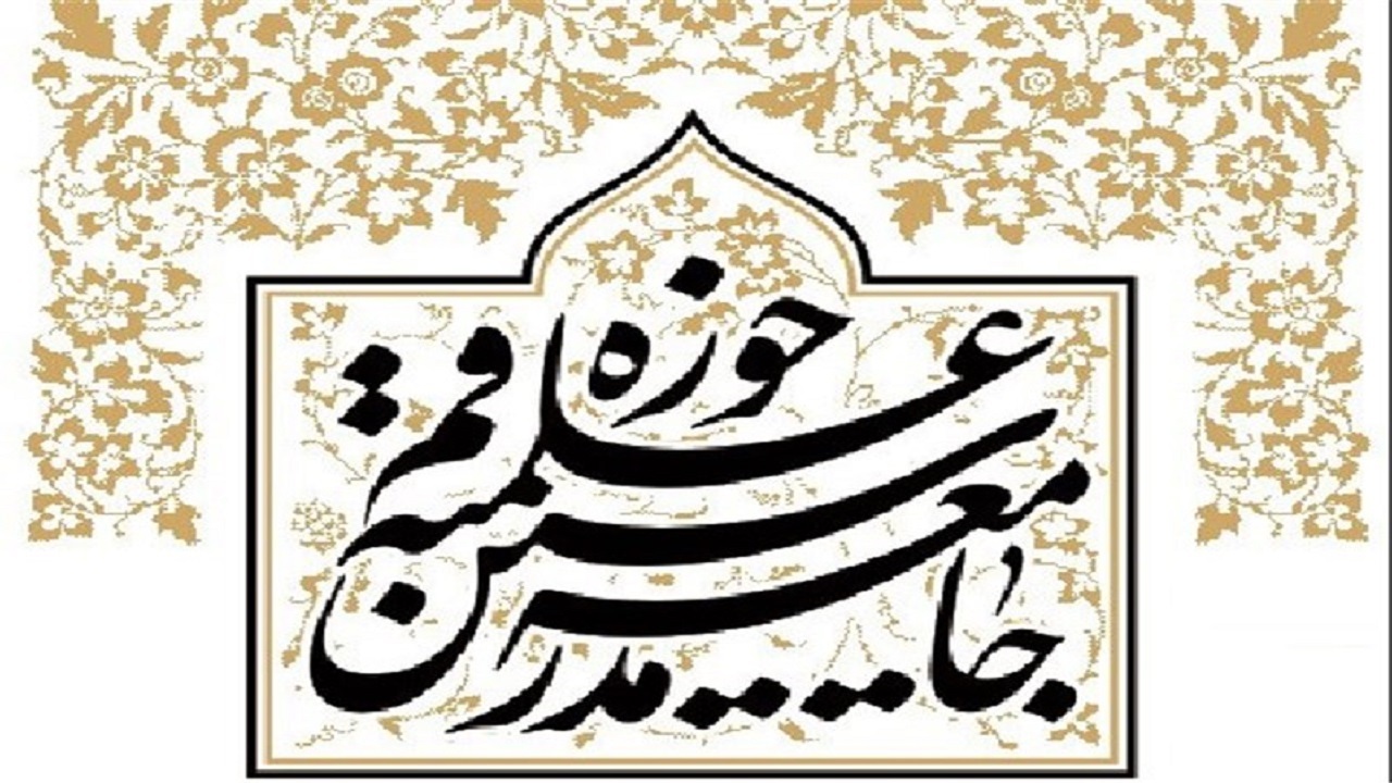حمایت جامعه مدرسین حوزه علمیه قم از آیت الله سید ابراهیم رئیسی