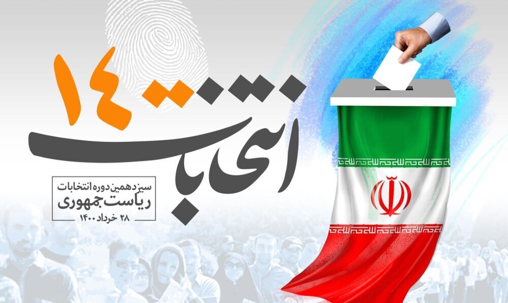 انتخابات ۱۴۰۰ &laquo;حکمرانی مبتنی بر استقلال و آراء مردم&raquo;