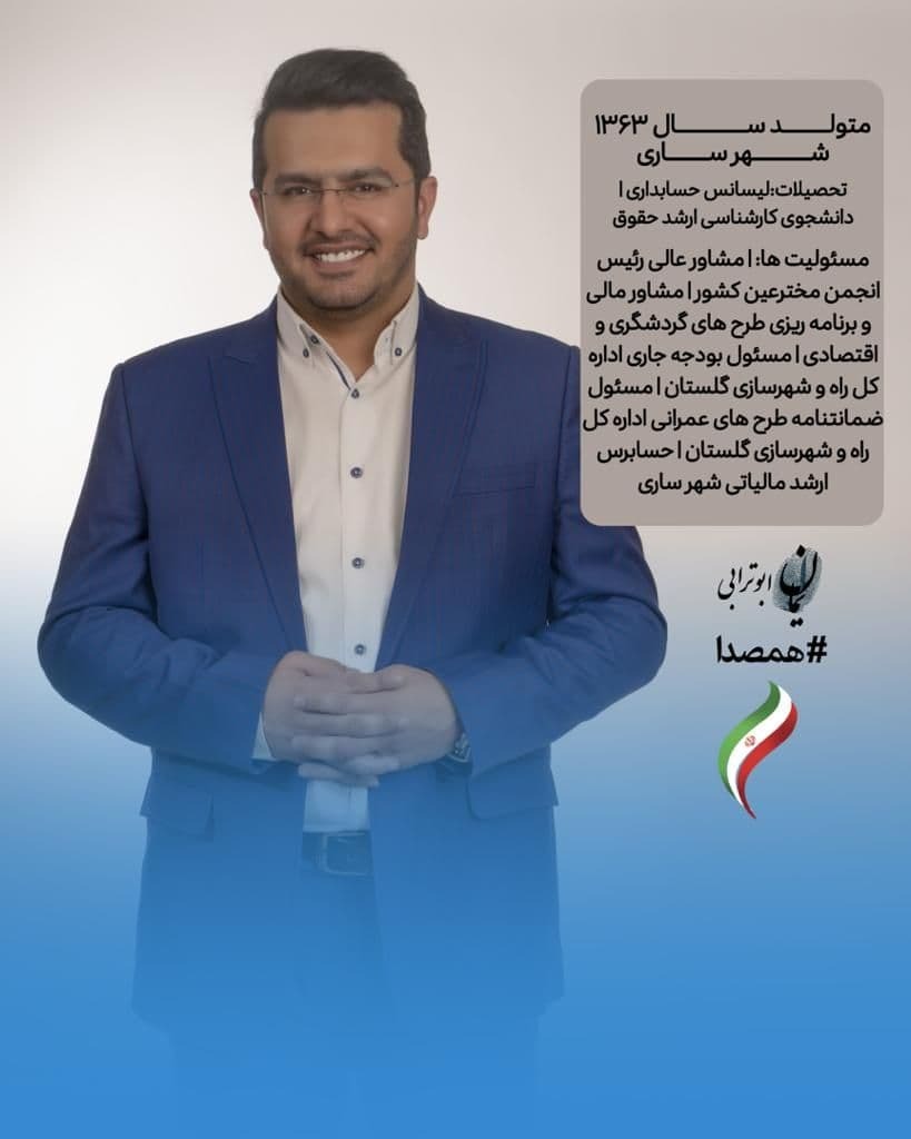 نامزد&zwnj;های شورای اسلامی شهر ساری چه می&zwnj;گویند؟