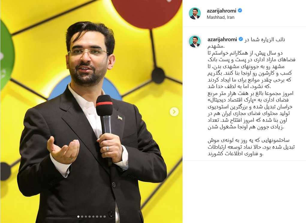 خبر وزیر ارتباطات از افتتاح پارک اقتصاد دیجیتال در مشهد