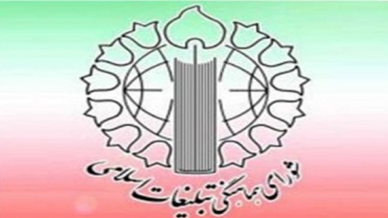 دعوت شورای هماهنگی تبلیغات به مشارکت حداکثری در انتخابات