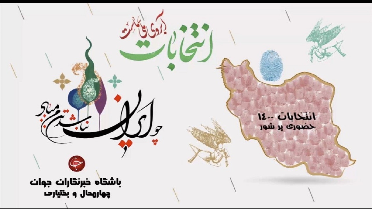 پادکست انتخابات ۱۴۰۰، حضوری پرشور (قسمت ۲)