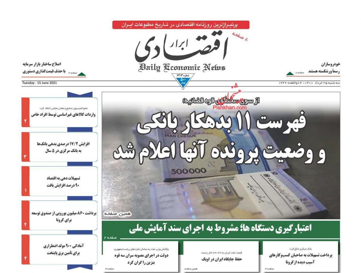 سقف اجاره&zwnj;بها شکسته شد/ روزگار برزخی بازار سهام/ کلاف درهم پیچیده قیمت&zwnj;گذاری خودرو