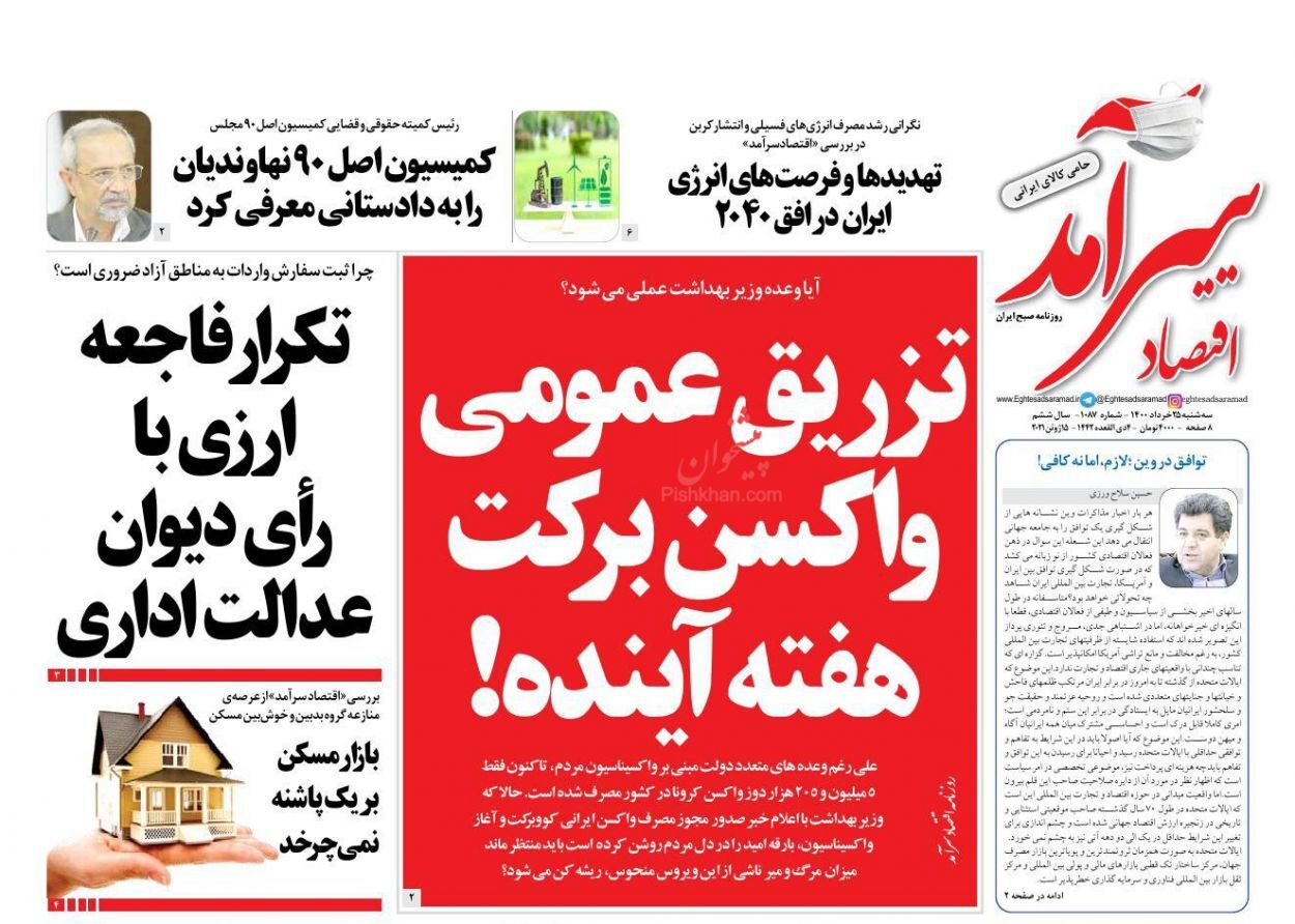 سقف اجاره&zwnj;بها شکسته شد/ روزگار برزخی بازار سهام/ کلاف درهم پیچیده قیمت&zwnj;گذاری خودرو