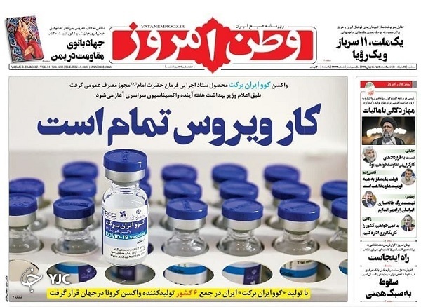ورود واکسن ایرانی به مرحله تزریق عمومی / پایان سال تحصیلی استثنایی / یک ملت، ۱۱ سرباز و یک رویا