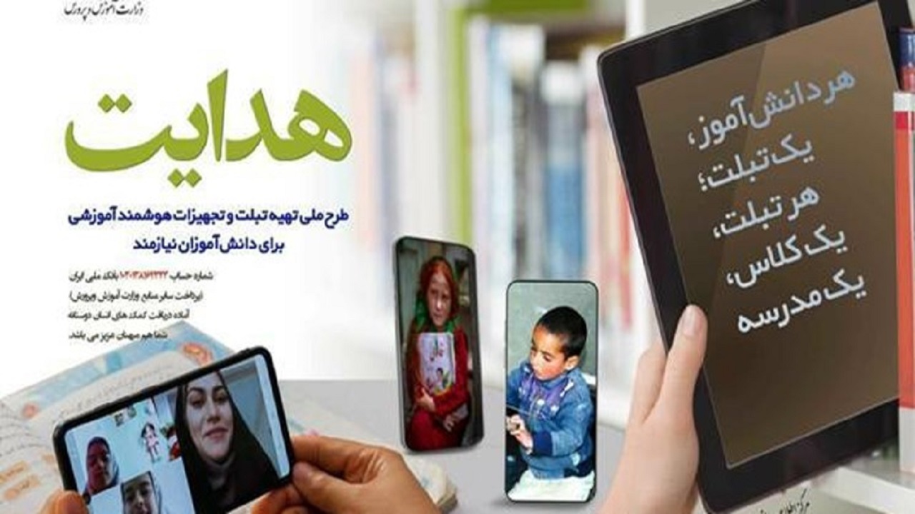 سامانه طرح هدایت در کردستان راه‌اندازی شد