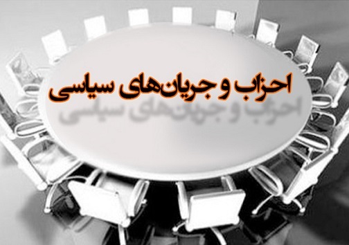 احزاب احزاب