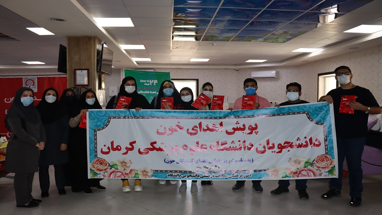کرمانی ها به پویش اهدای خون پیوستند