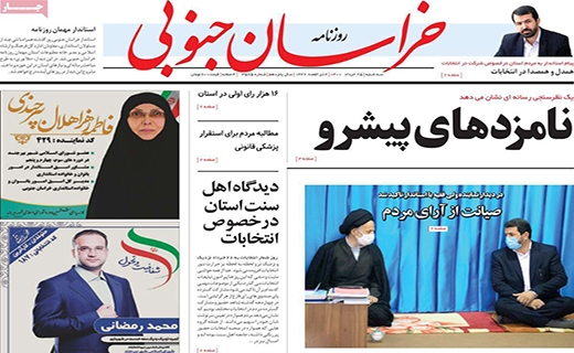 خراسان جنوبی