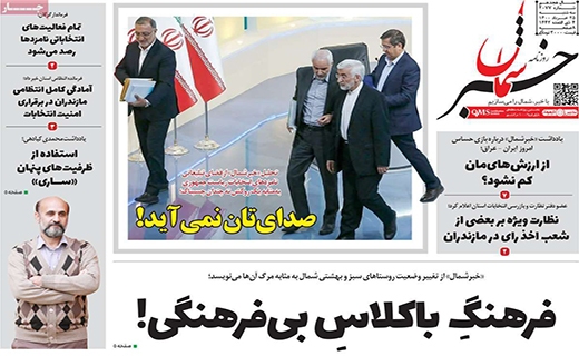 خبر شمال