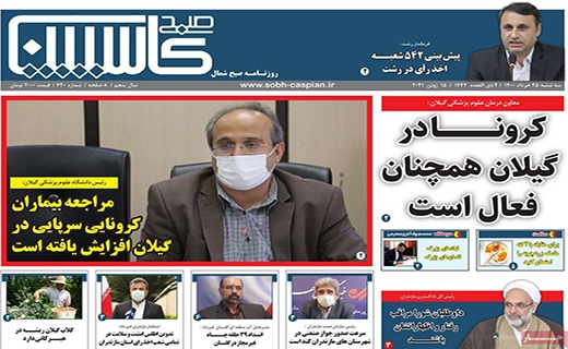 صبح کاسپین