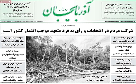 آذربایجان