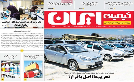 کیمیای ایران