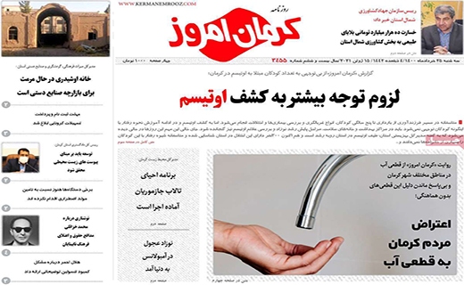 کرمان امروز