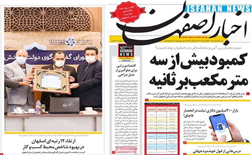 اخبار اصفهان