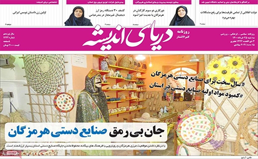 دریای اندیشه