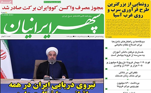 سپهر ایرانیان