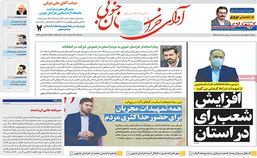 آوای خراسان جنوبی