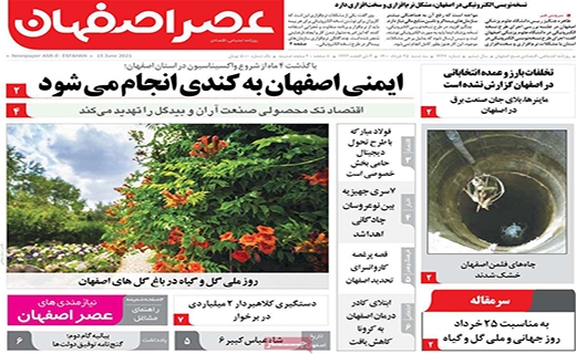 عصر اصفهان