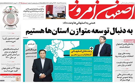 اصفهان امروز