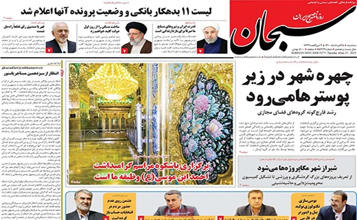 سبحان