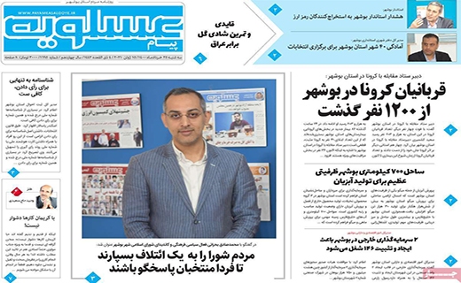 پیام عسلویه