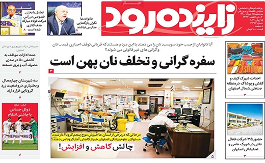 زاینده رود