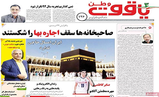 یاقوت وطن