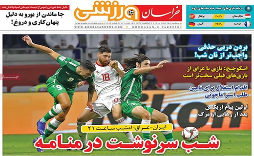خراسان ورزشی