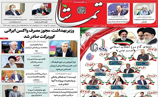 تماشا